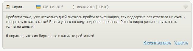 Отзывы пользователей о бирже Poloniex // Источник: bestchange.ru
