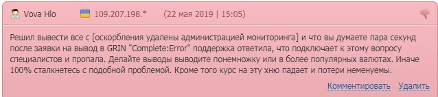 Отзывы о бирже Poloniex // Источник: bestchange.ru