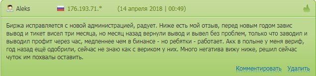Положительные отзывы Poloniex // Источник: bestchange.ru