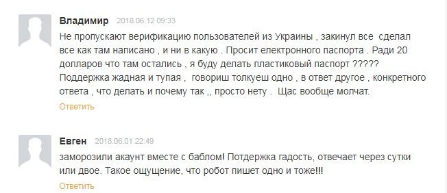 Отзывы пользователей о Poloniex // Источник: eto-razvod.ru