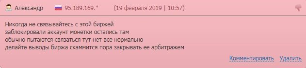 Комментарии пользователей о бирже Poloniex // Источник: bestchange.ru