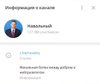 Канал Алексея Навального