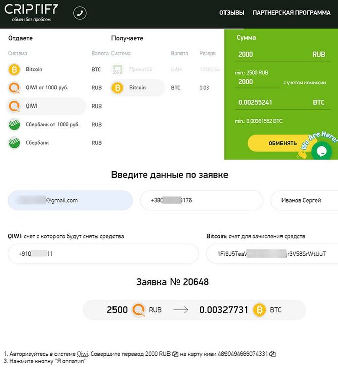 Покупка биткоина за Киви
