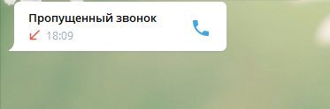 Отмененный звонок в telegram что значит