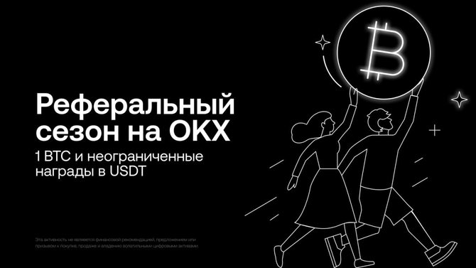 Промоакция на ОКХ