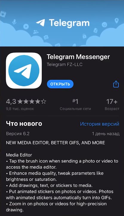 Куда сохраняются gif из telegram на айфон