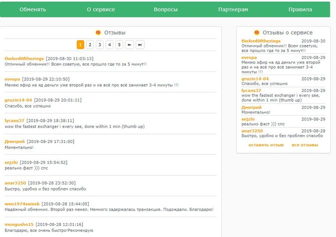 Раздел отзывов обменника Fastexchange.center