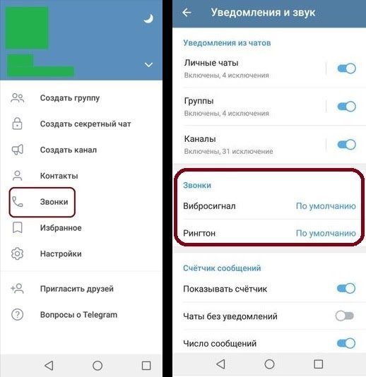 Где звонки в телеграмм. Звонки в телеграмме. Звук звонка в телеграмме. Уведомление о звонке. Настройка звонка в телеграмме.