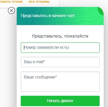 Окно для отправки жалобы или вопроса консультанту Fastexchange.center