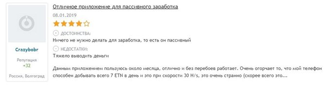 Отзывы пользователей о Electroneum