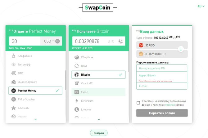 Главная страница обменника Swapcoin