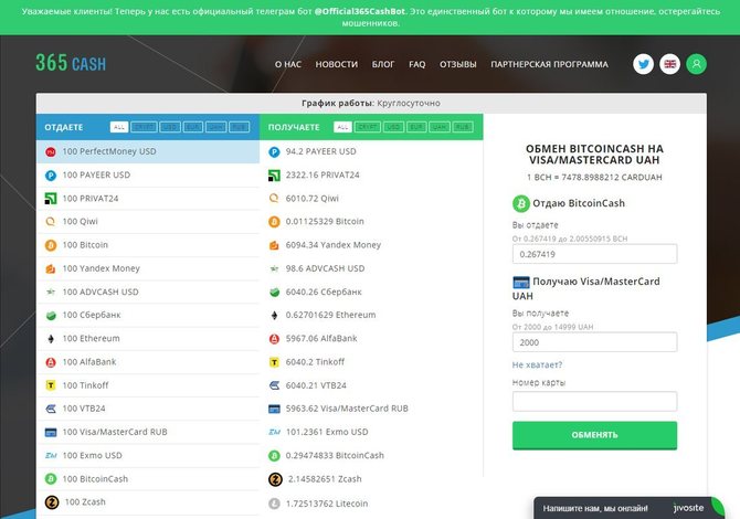 Главная страница обменника 365cash