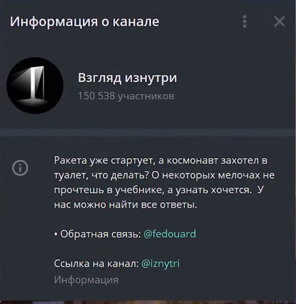 Канал Взгляд изнутри