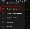 Опция "Создать группу" в Телеграм на Android