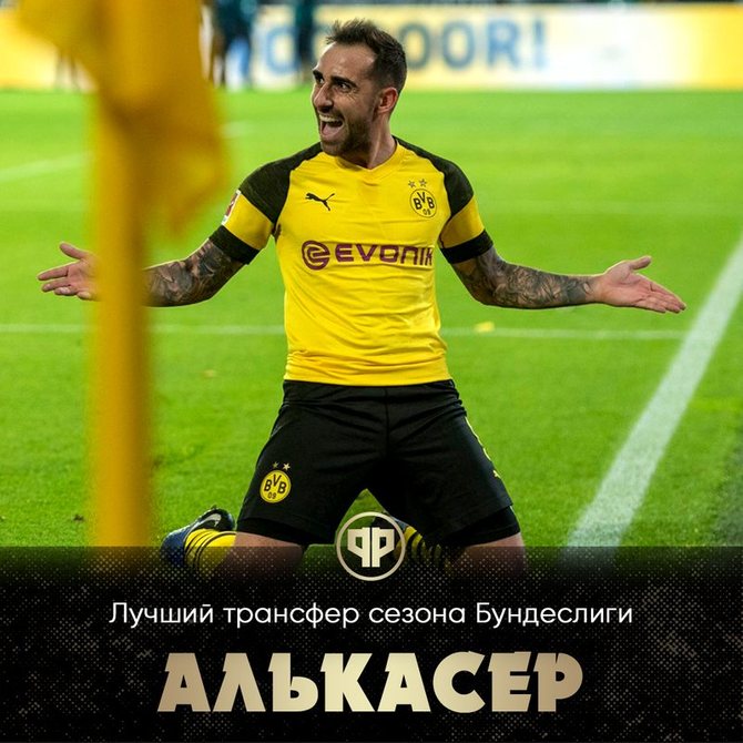 Пако Алькасер стал лучшим бомбардиром Боруссии Д