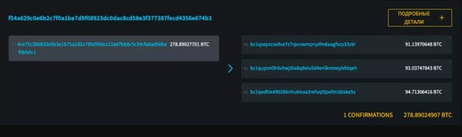 Перемещение биткоинов