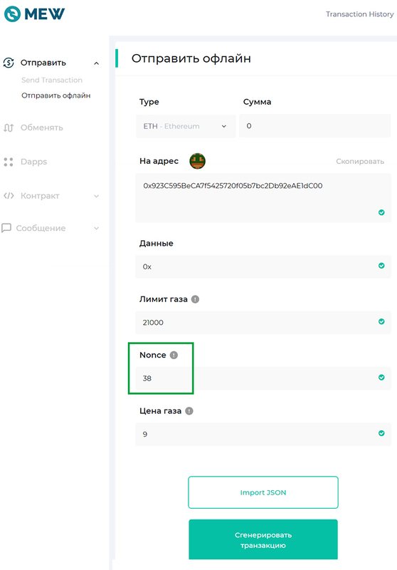 Пример отмены транзакции через MEW