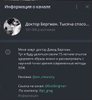 Канал Доктор Бергман