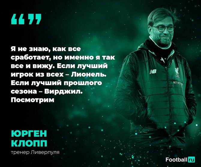 Клопп считает, что ван Дейк достоин получения «Золотого мяча»/ Football.ru