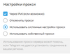 Настройки прокси на Desktop-клиенте Telefram  // Источник: Telegram