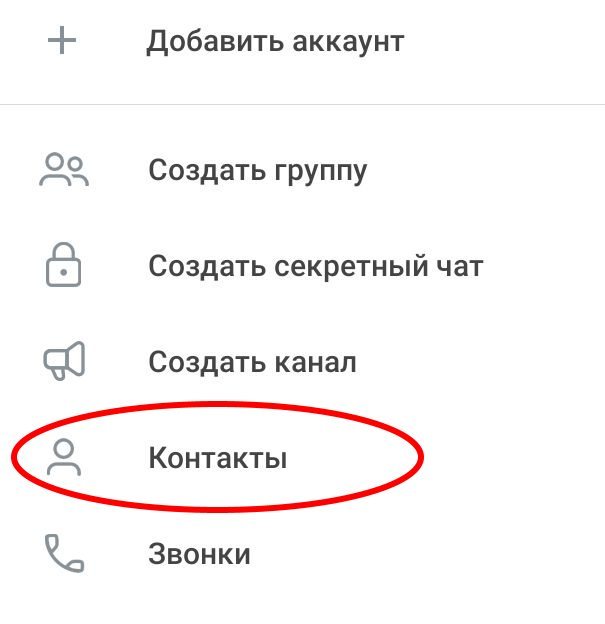 Выбрать "Контакты"