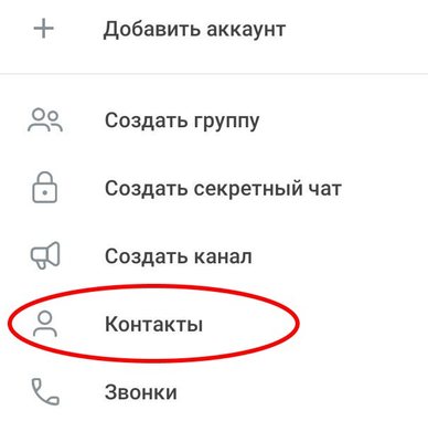 Как упорядочить контакты в телеграм по алфавиту