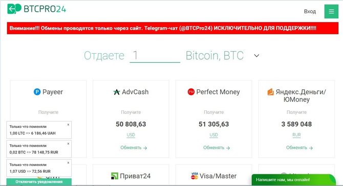 Главная страница обменника BTCPRO24