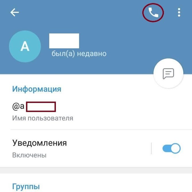 Отмененный звонок в telegram что значит