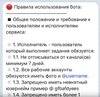 Правила бота Телепрофит