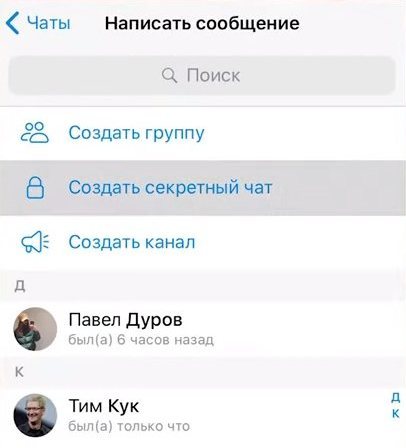 Секретные телеграм канал. Секретный чат. Как создать секретный чат в телеграмме. Секретный чат в сигнале.