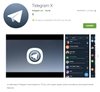 Google Play Telegram X