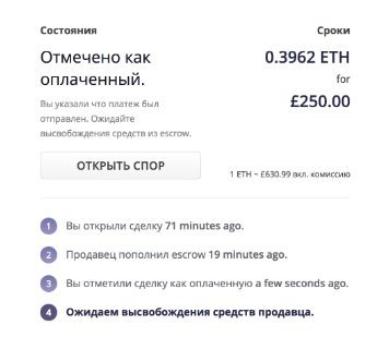 Пример покупки эфира
