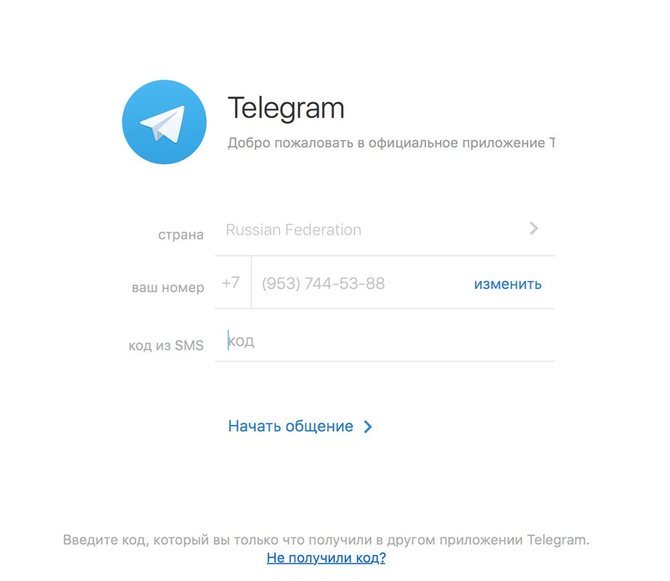 телеграмм просит номер телефона и не включается