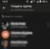Добавление контакта при создании группы в Телеграм на Android