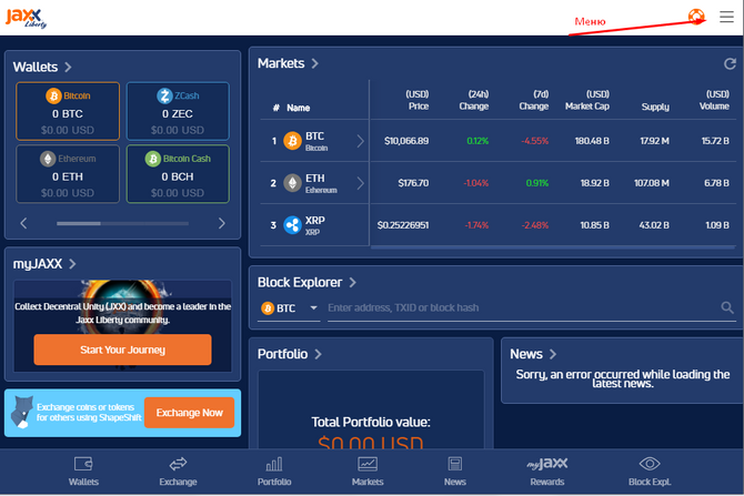 Домашняя страница и пункт Меню // Источник: jaxx.io