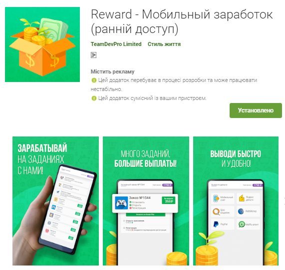 Какие приложения зарабатывают деньги. Мобильный заработок. Reward мобильный заработок. Ревард заработать. Мой заработок приложение.