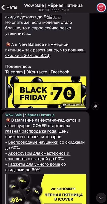 Пример постов на канале Wow sale