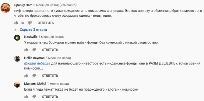 Отзыв о высоких комиссиях в ПИФах 