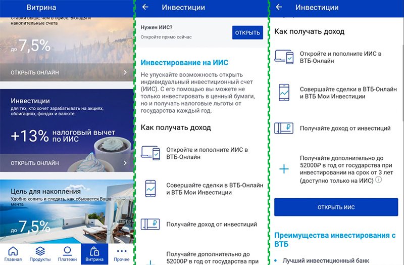 Где открыть иис отзыв. Инвестиционный счет ВТБ. ВТБ инвестиционные продукты. ВТБ Мои инвестиции приложение.