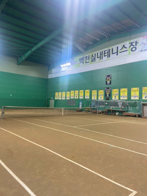 백천 실내 테니스장