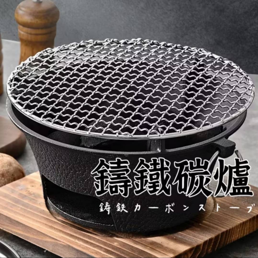 鑄鐵炭烤爐