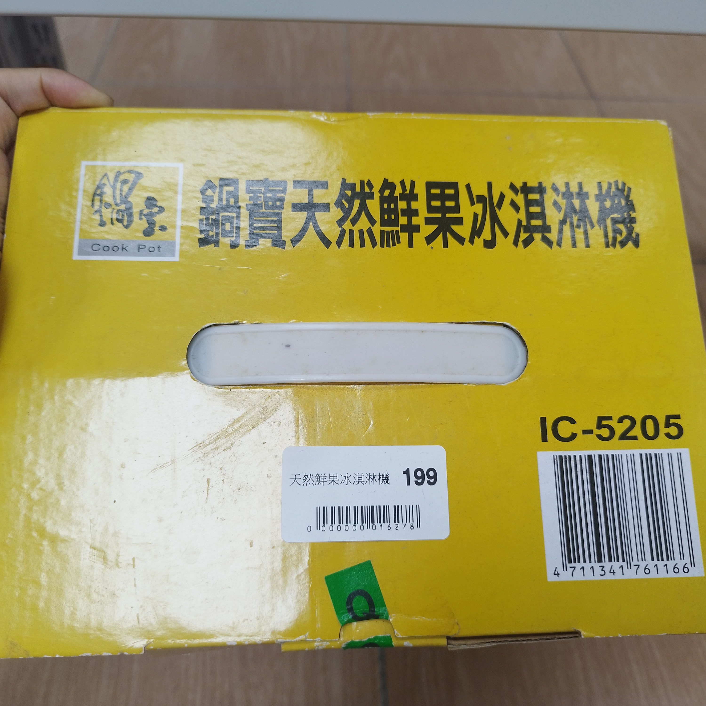 天然鮮果冰淇淋機