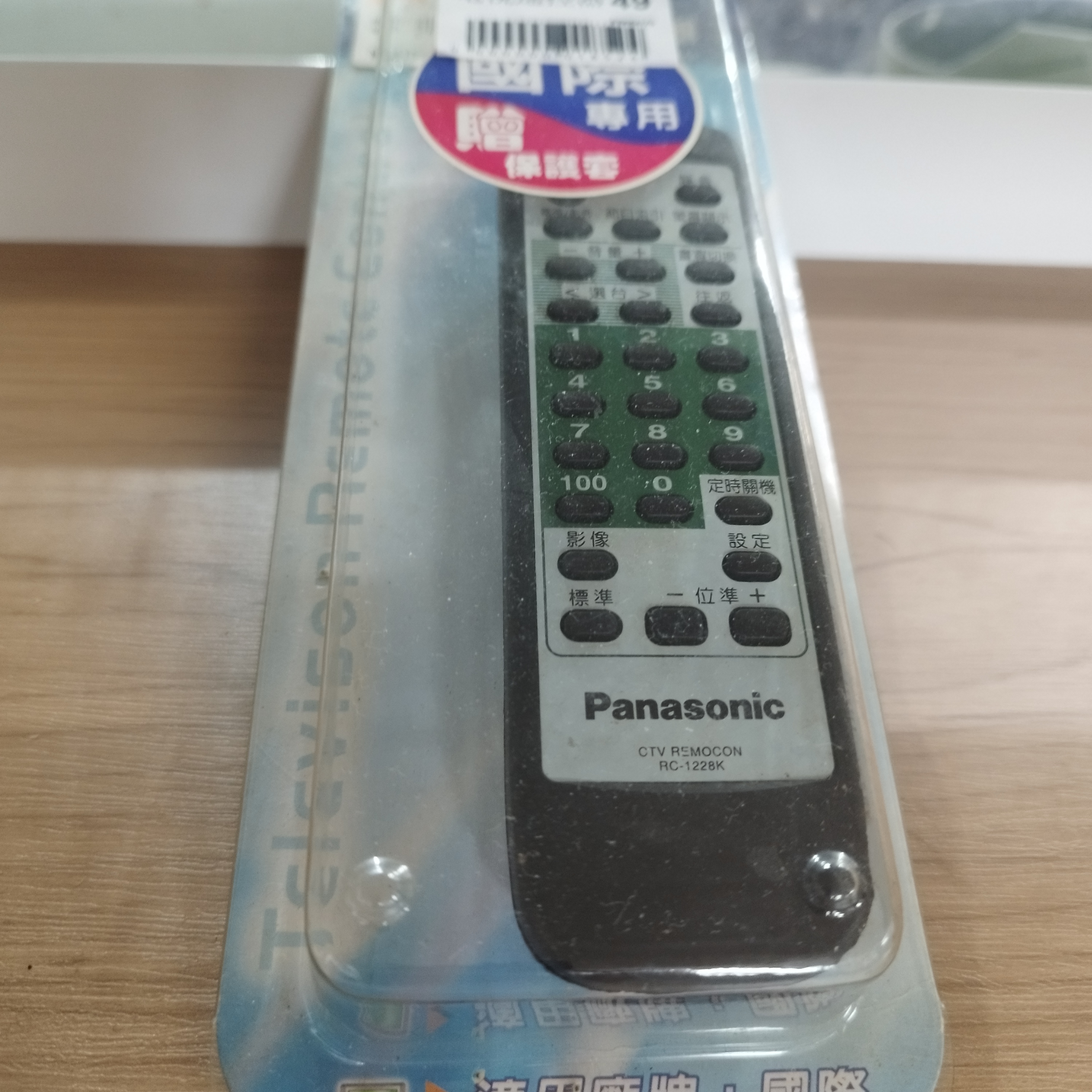 電視遙控器