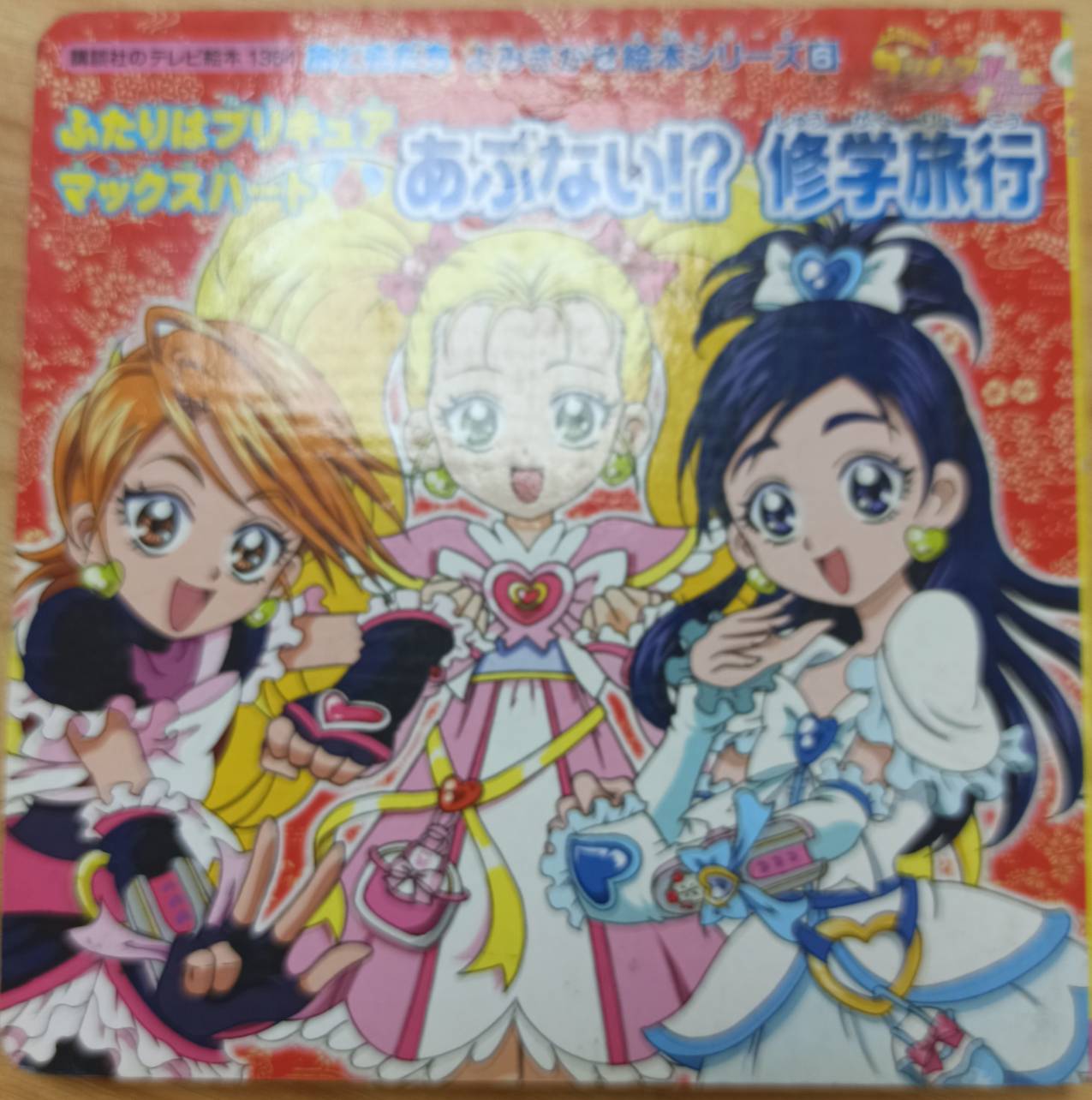 光之美少女戰士日文童書(兒童語言學習材料)