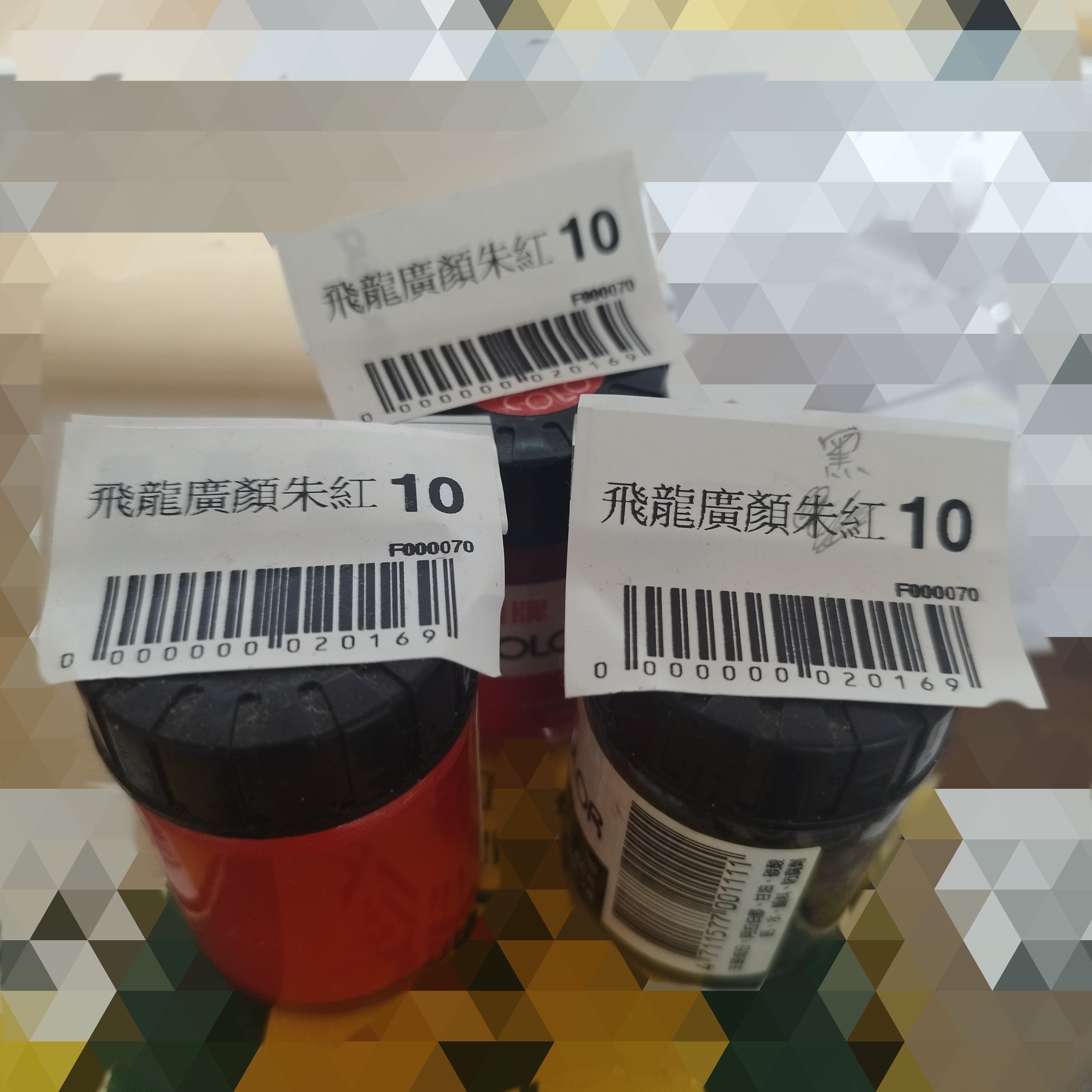 飛龍廣顏 紅 黑