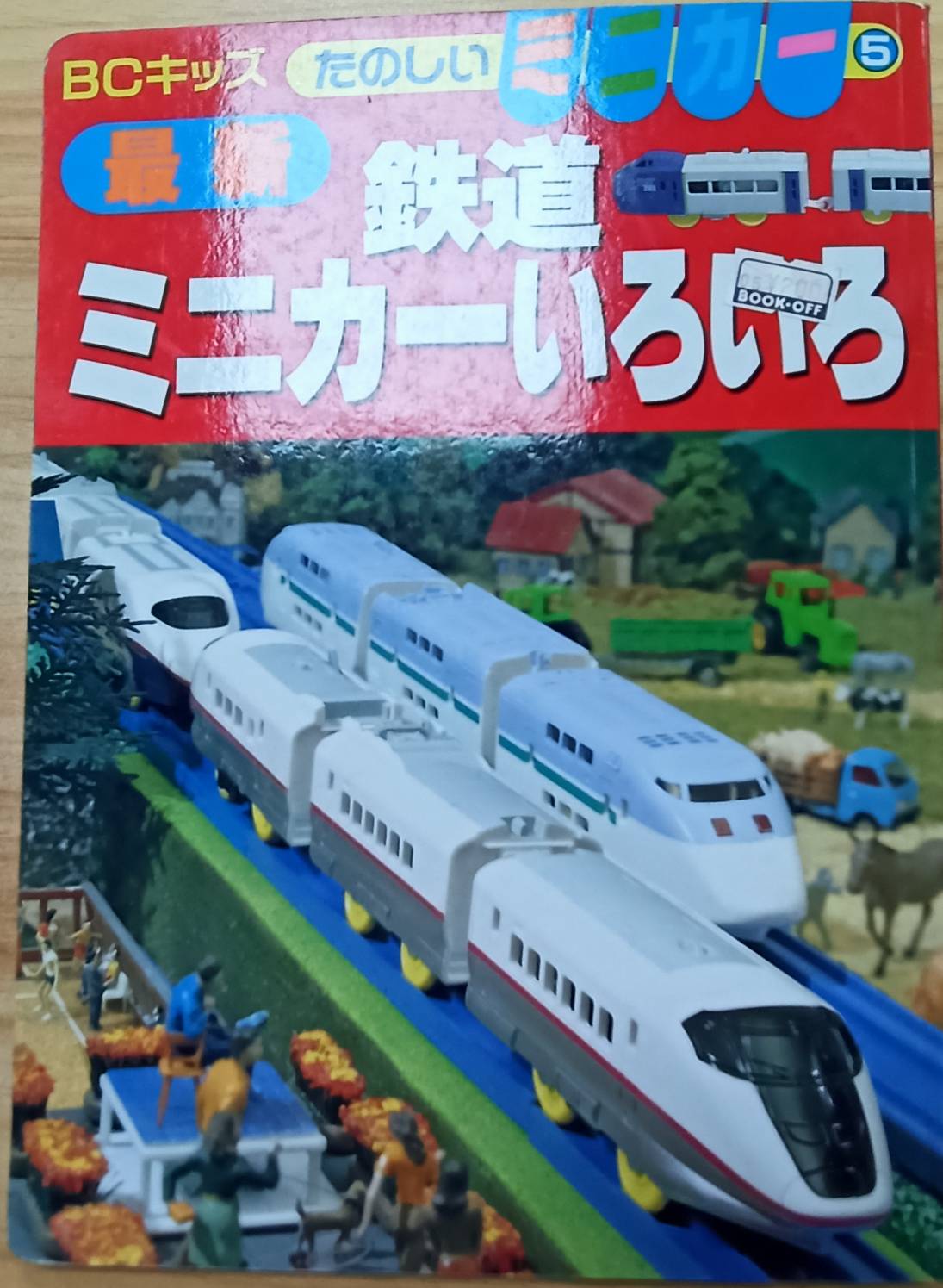 小火車圖鑑(日文)