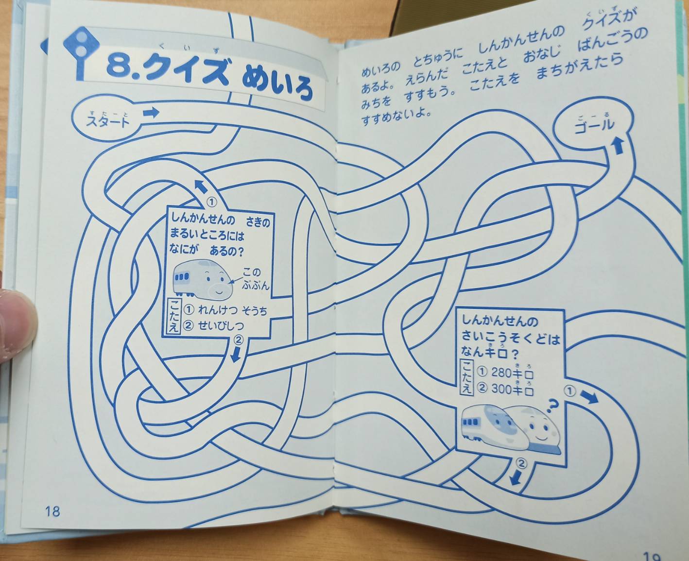 迷宮遊戲書