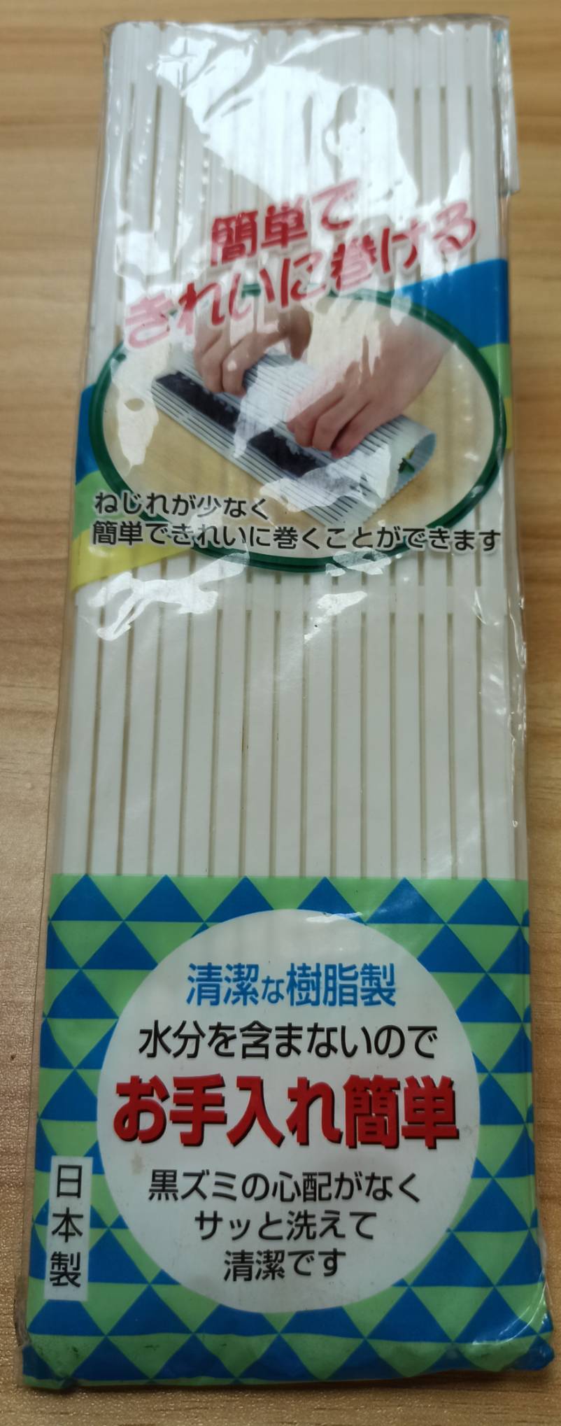 壽司捲簾