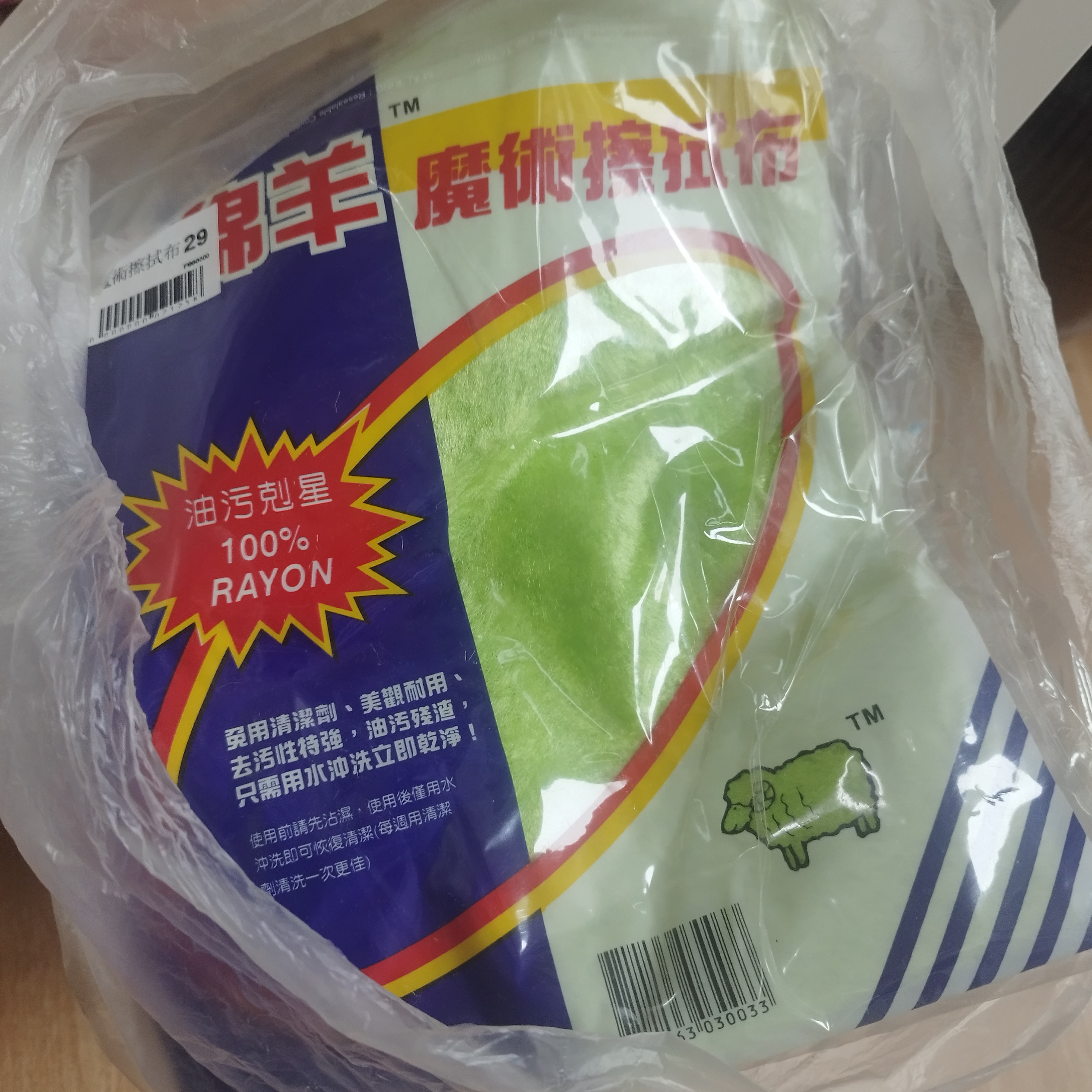 魔術擦拭布