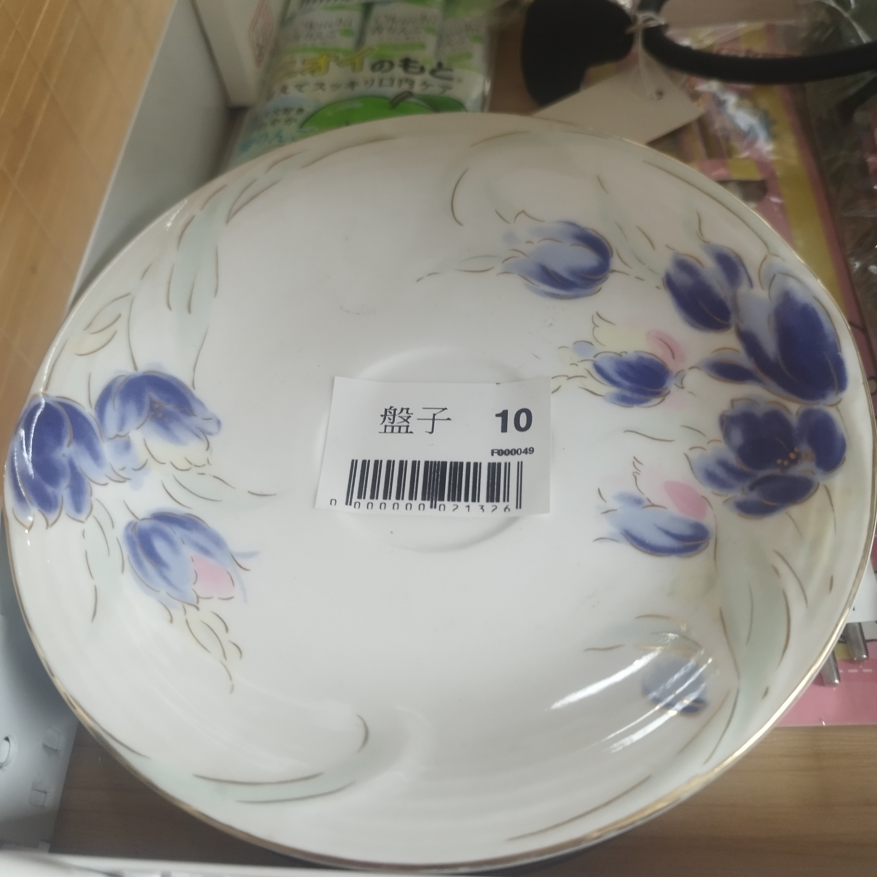 盤子